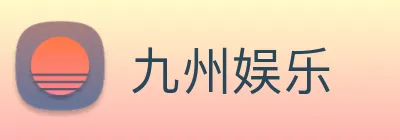 九州娱乐 Logo